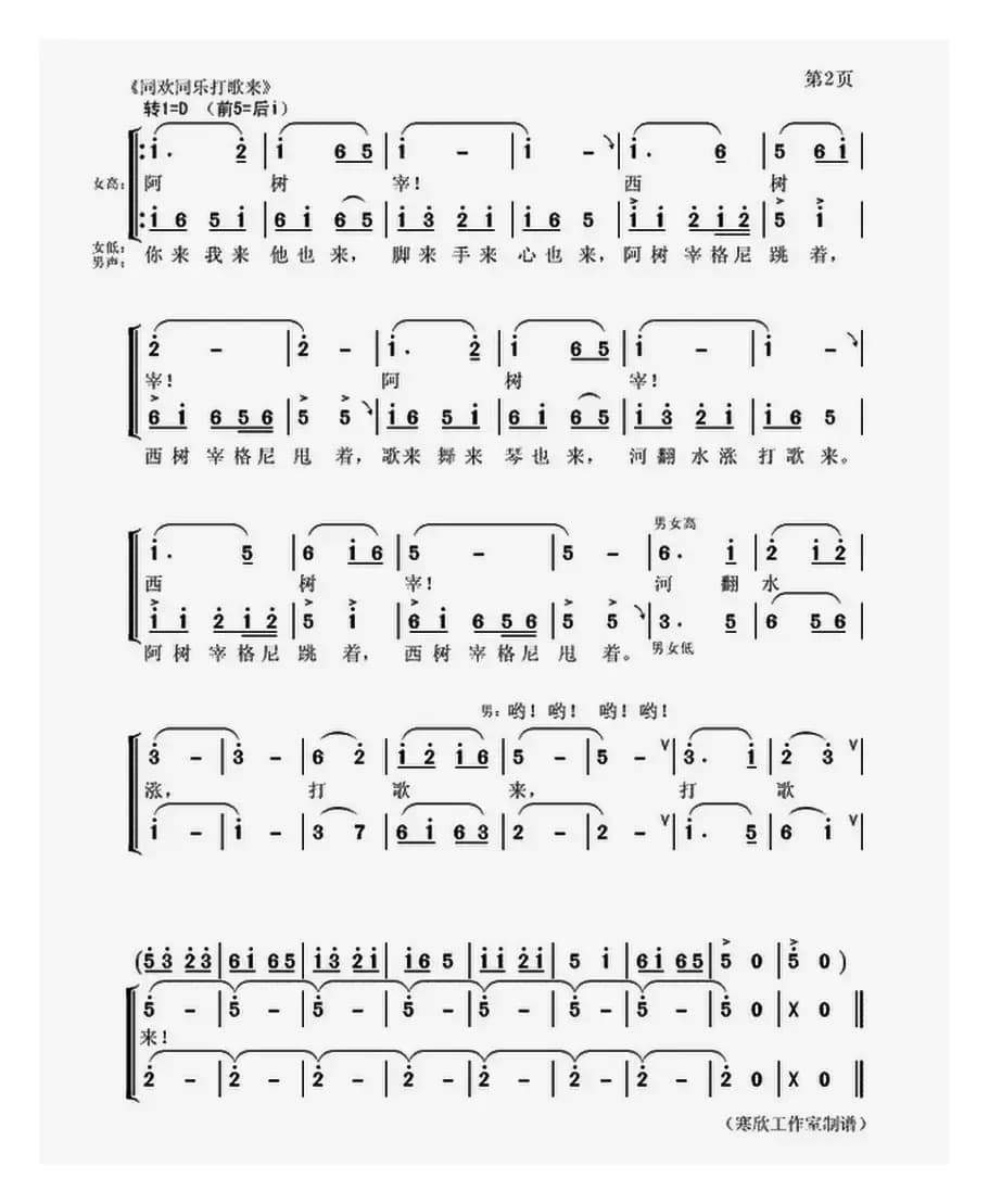 同欢同乐打歌来