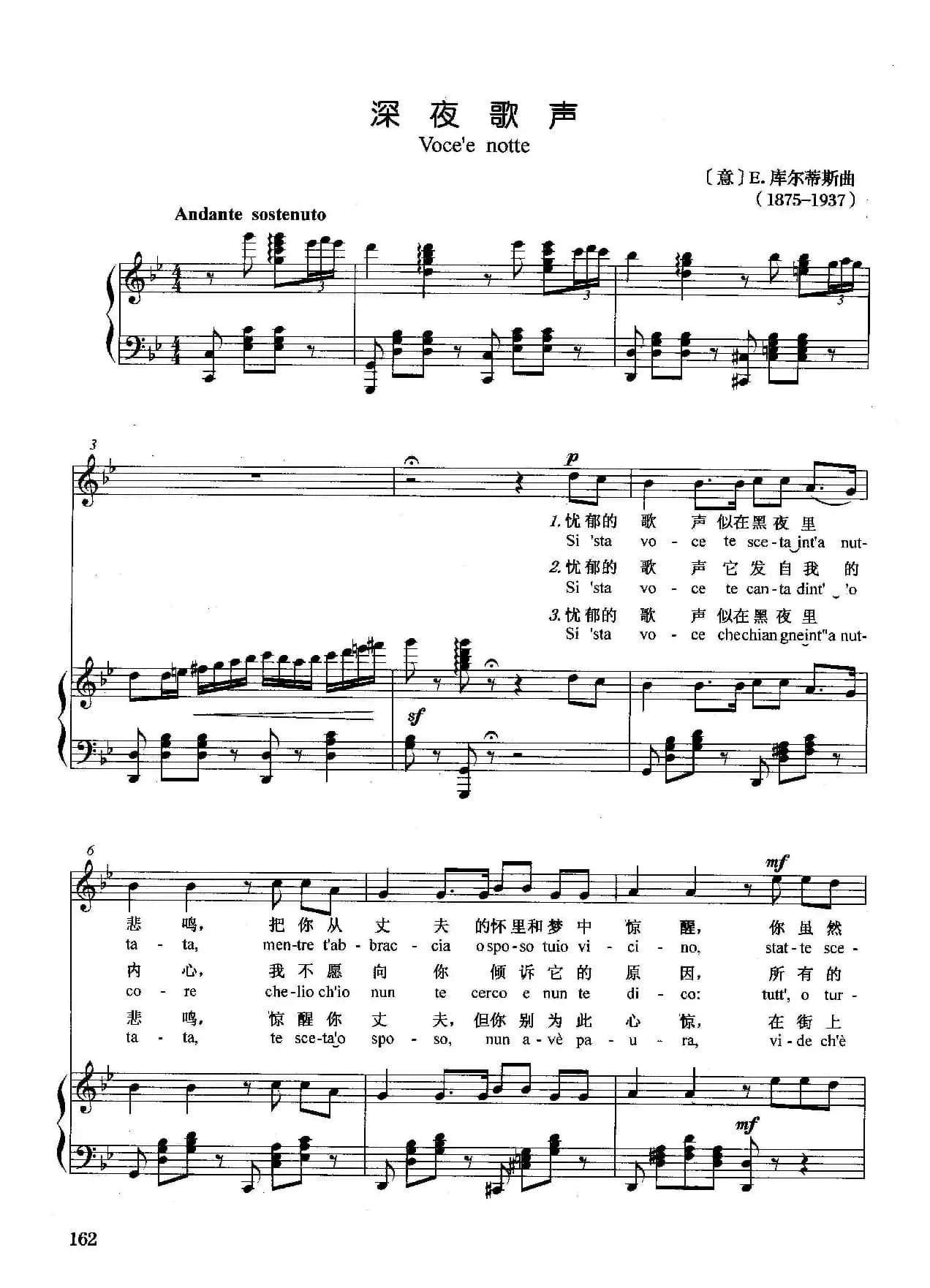 [意]深夜歌声（正谱）