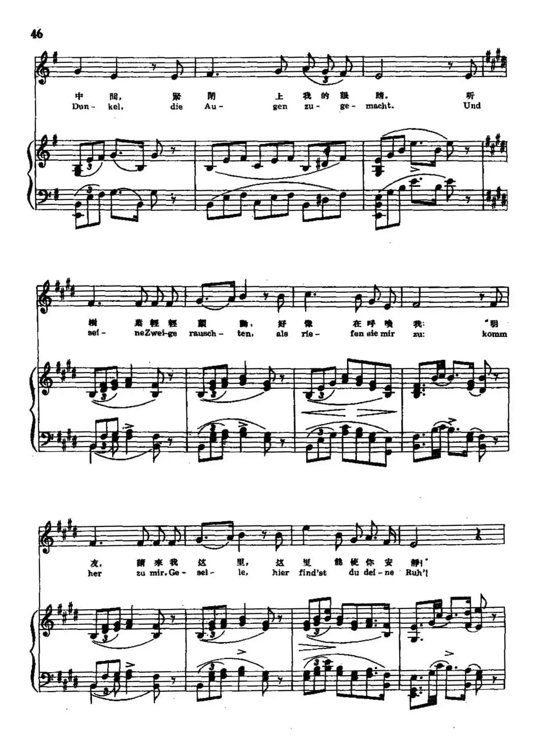 [奥]菩提树（中外文对照版、正谱、周枫译配版）