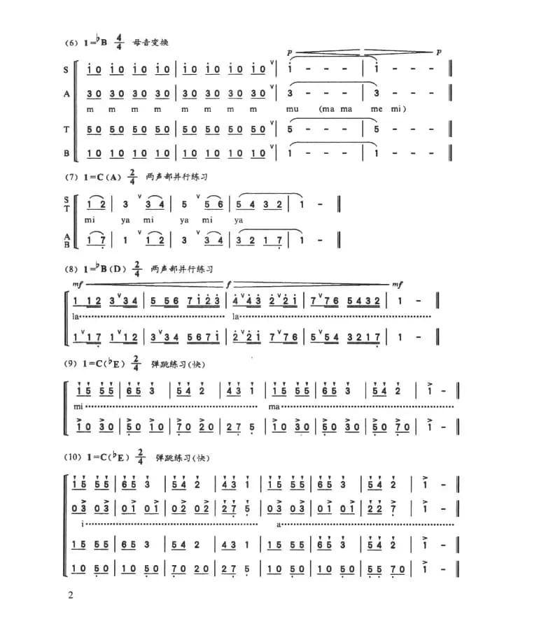 多声部练声曲（1——18）