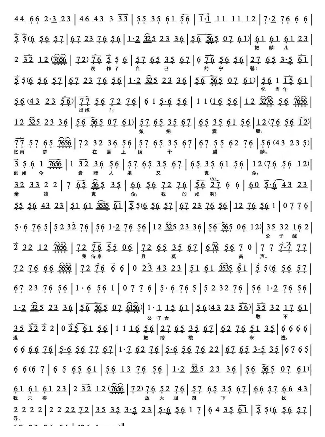 一霎时把前情俱已昧尽（《锁麟囊》选段、京胡伴奏谱）