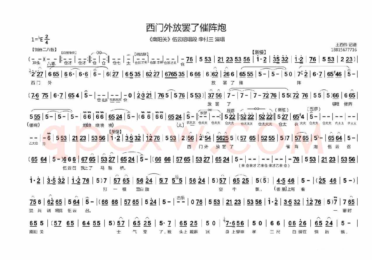 西门外摆放了催阵炮（《南阳关》伍云韶唱段）