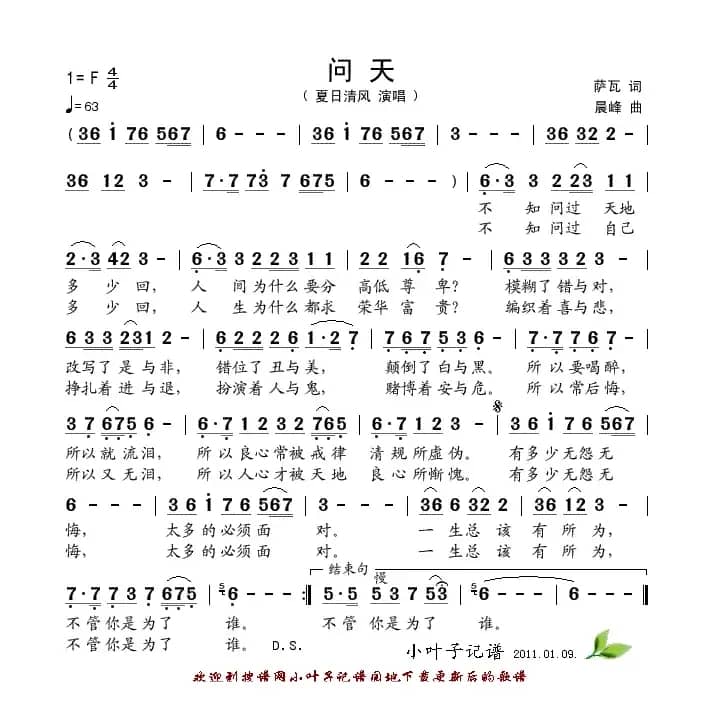 问天（萨瓦词 晨峰曲）