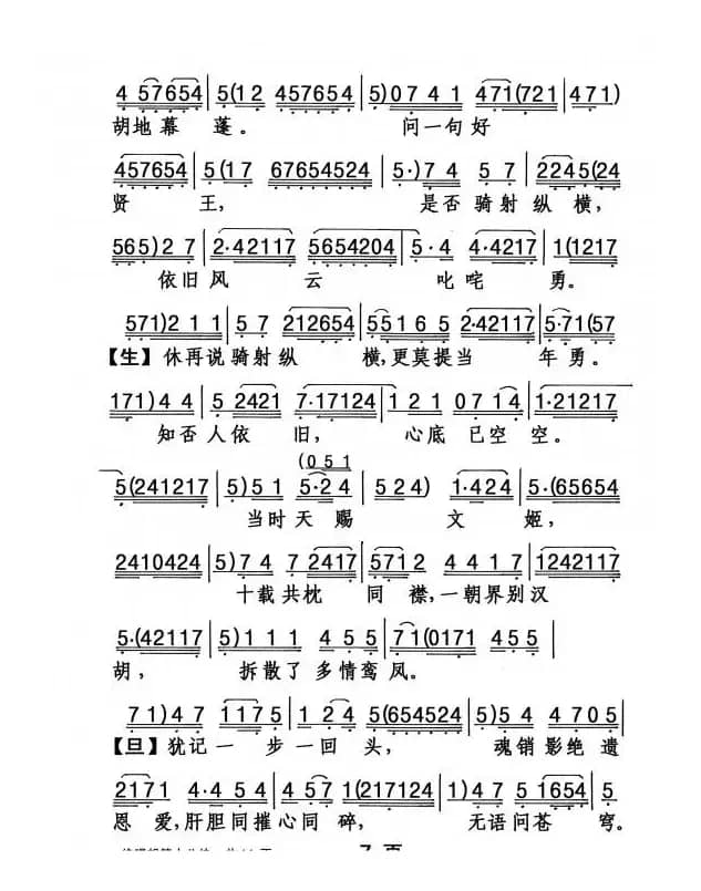 [粤剧] 绝唱胡笳十八拍