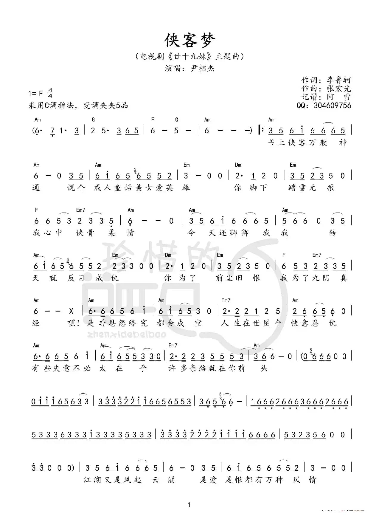 侠客梦（电视剧《甘十九妹》片头歌）