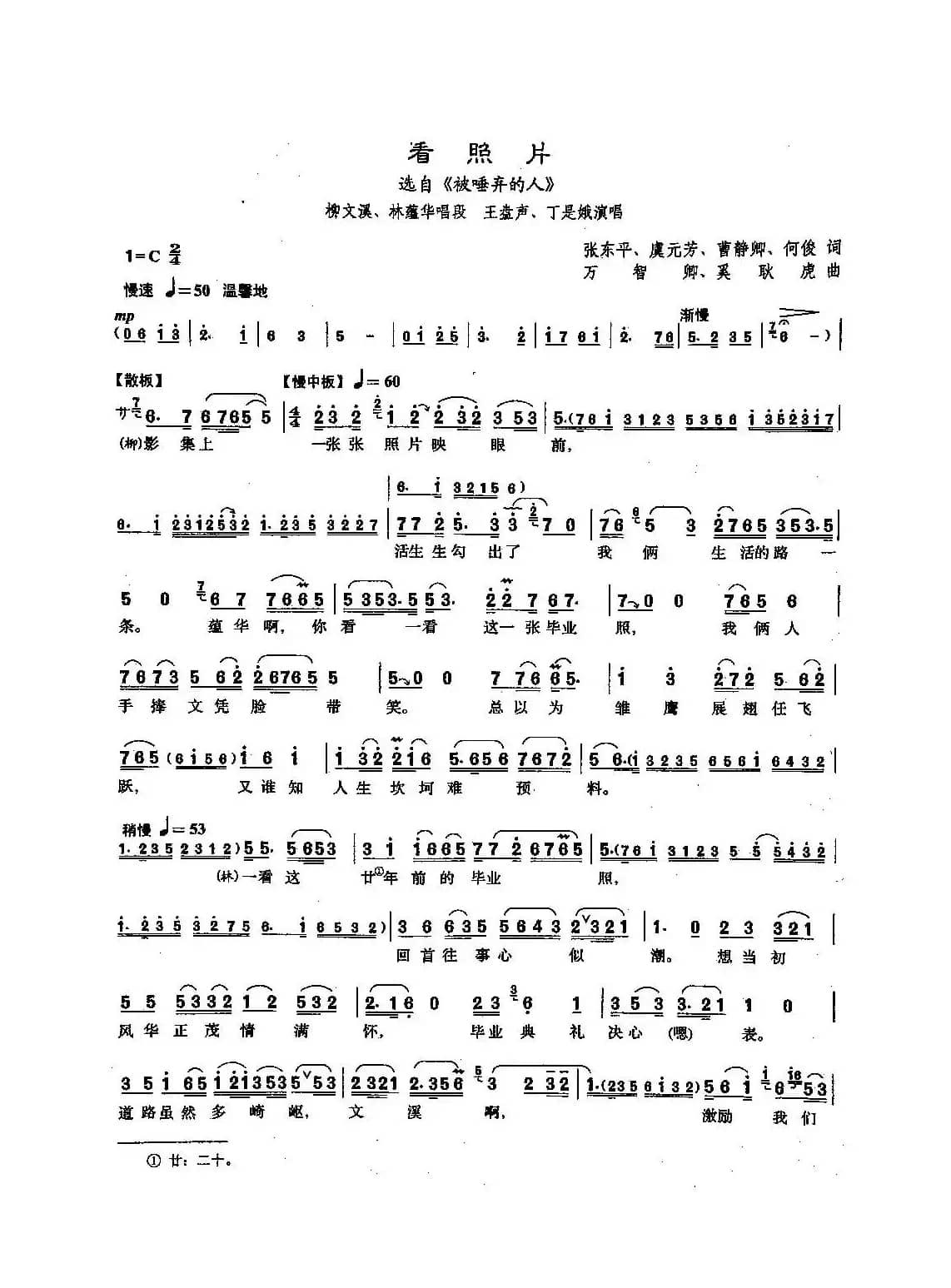 [沪剧]看照片（《被唾弃的人》柳文溪、林蕴华唱段）