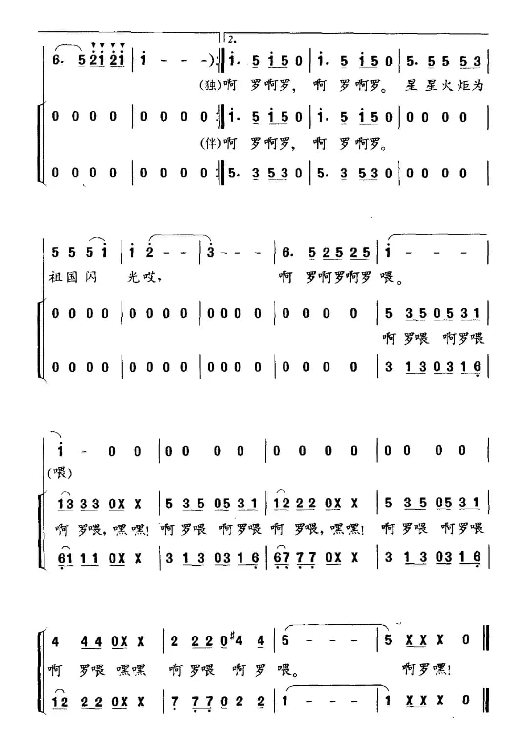 找支好歌我们唱（独唱、伴唱）