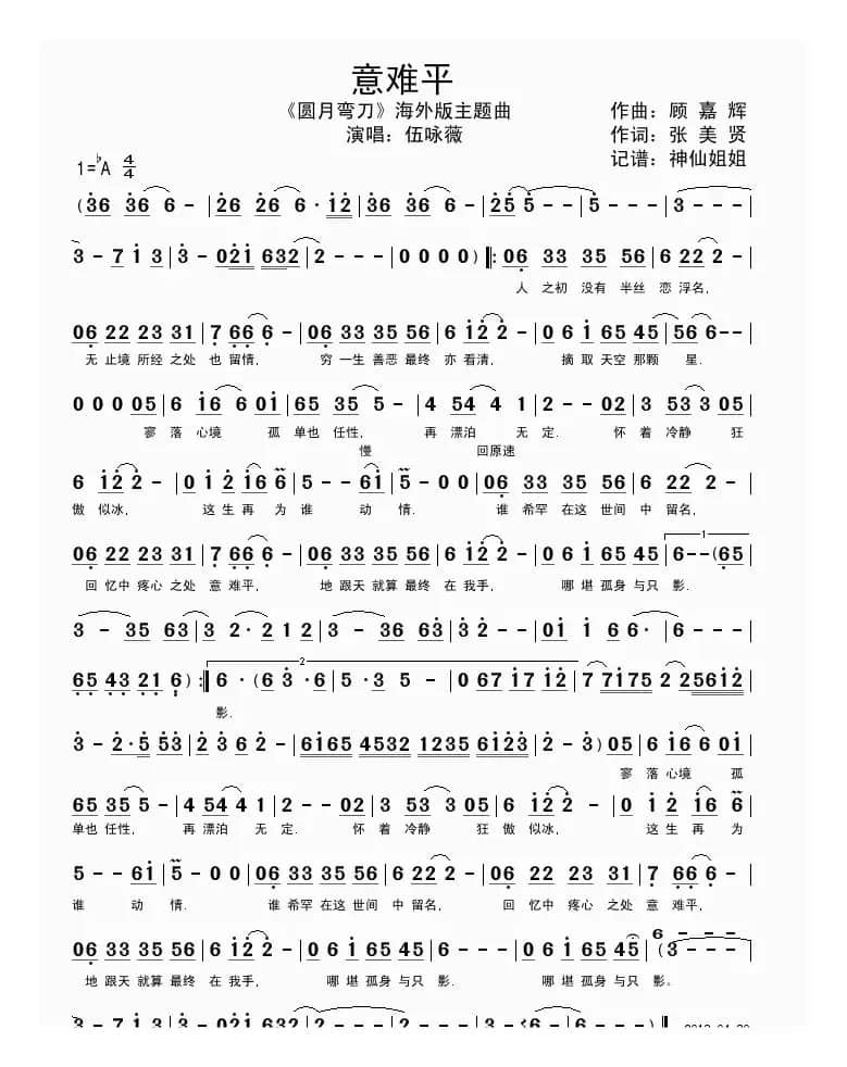 意难平（《圆月弯刀》海外关系主题曲）