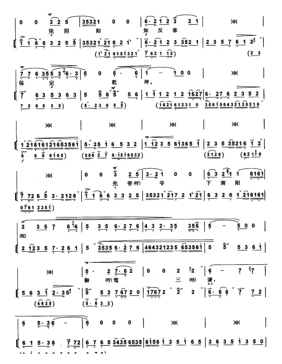 我本是卧龙岗上散淡的人（《空城计》诸葛亮唱段、带伴奏谱）