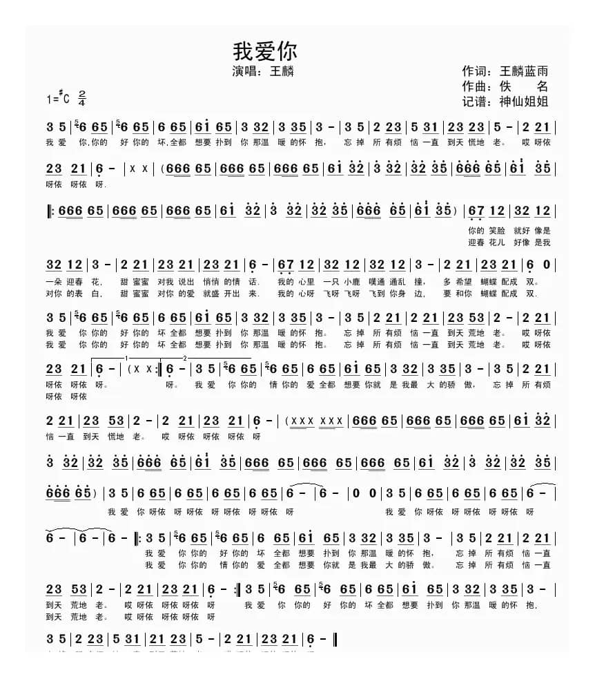 我爱你（王麟演唱版）