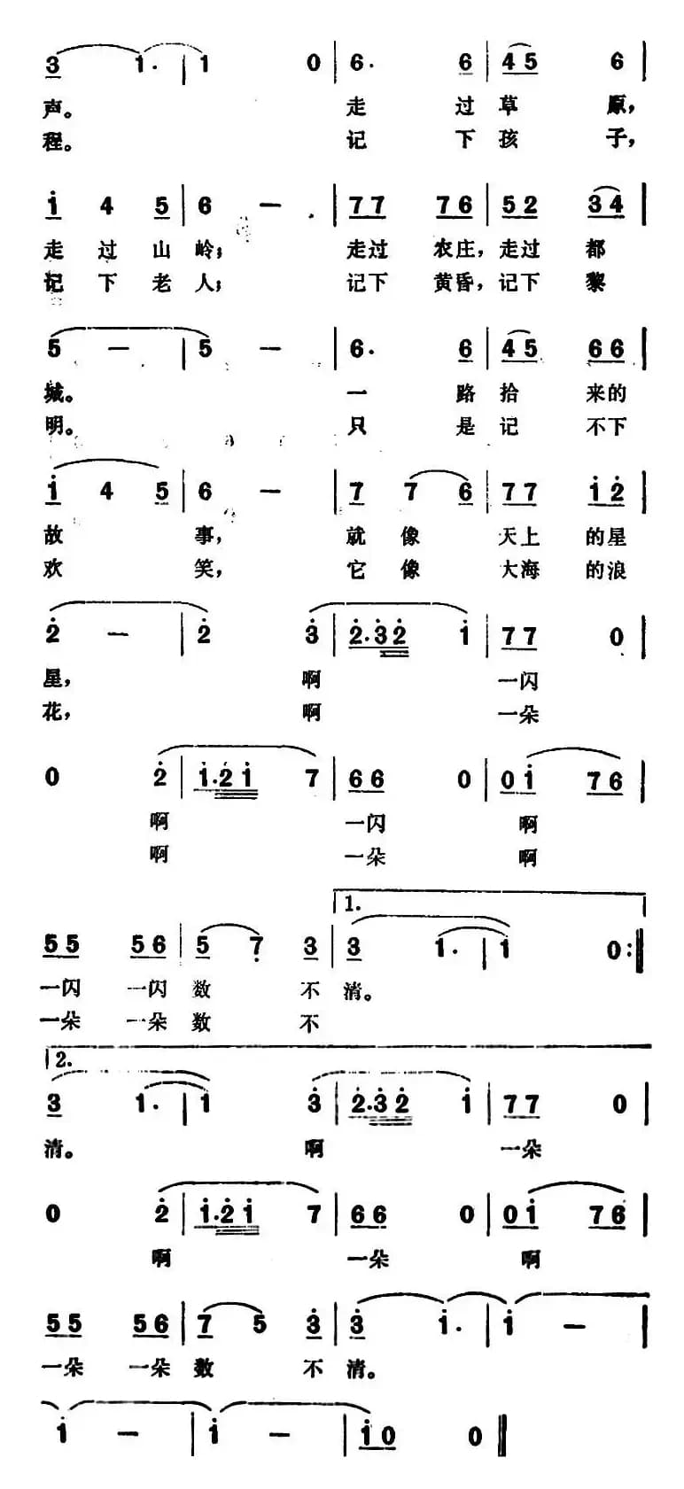 旅行之歌（丁小春词 冯玉岭曲）