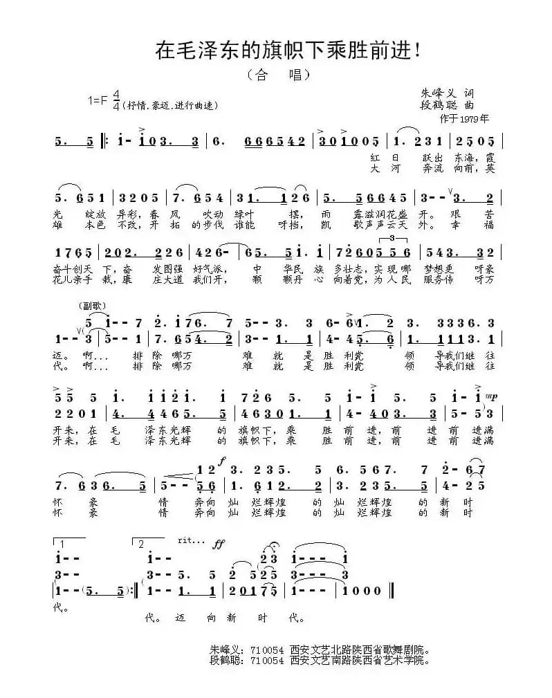 在毛泽东的旗帜下乘胜前进！