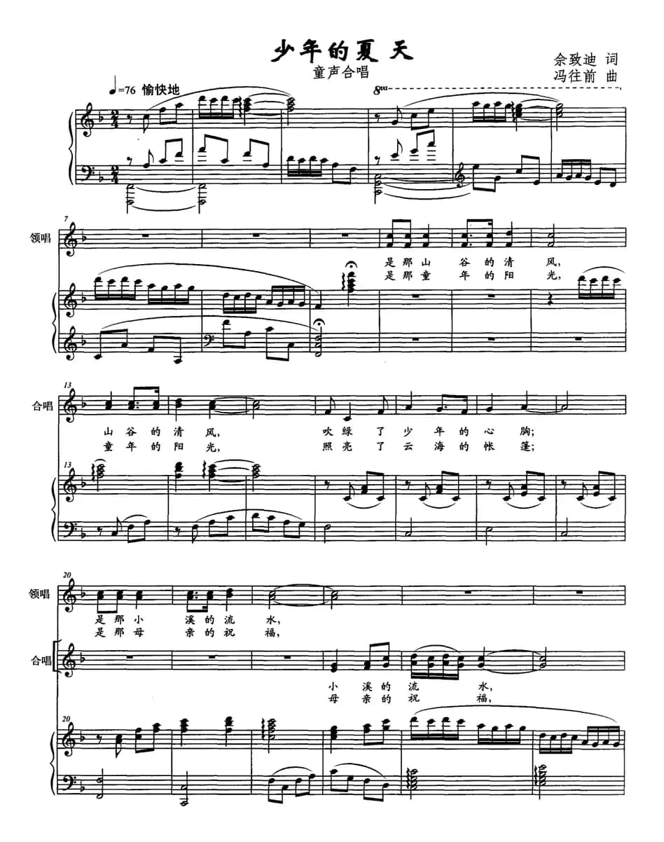 少年的夏天（童声合唱、正谱）