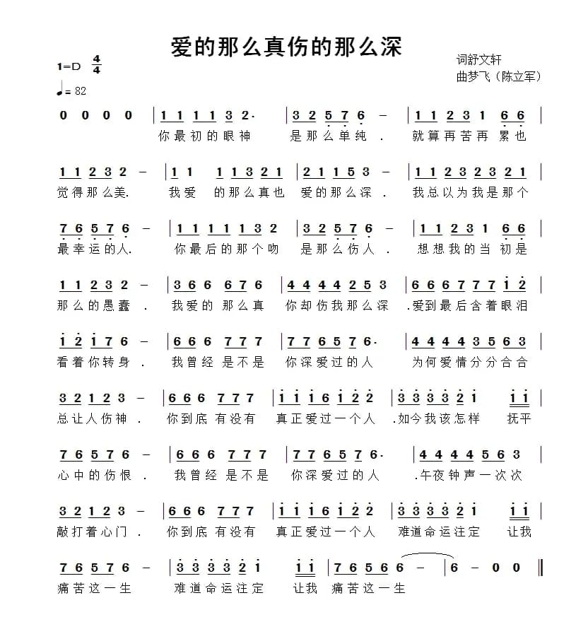 爱的那么真伤的那么深