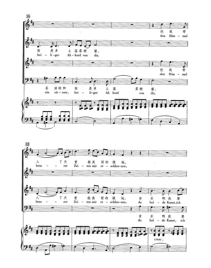 致音乐（正谱 合唱）