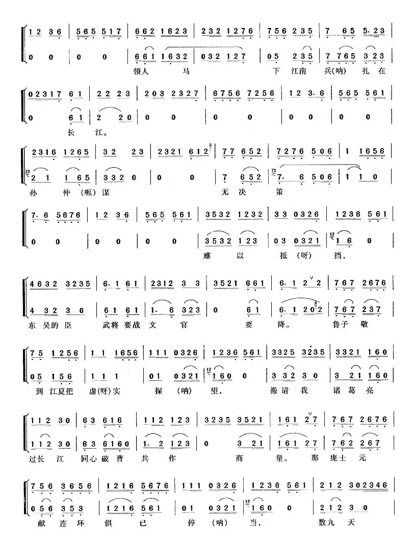 学天文习兵法犹如反掌（《借东风》诸葛亮唱段 [版本一]）