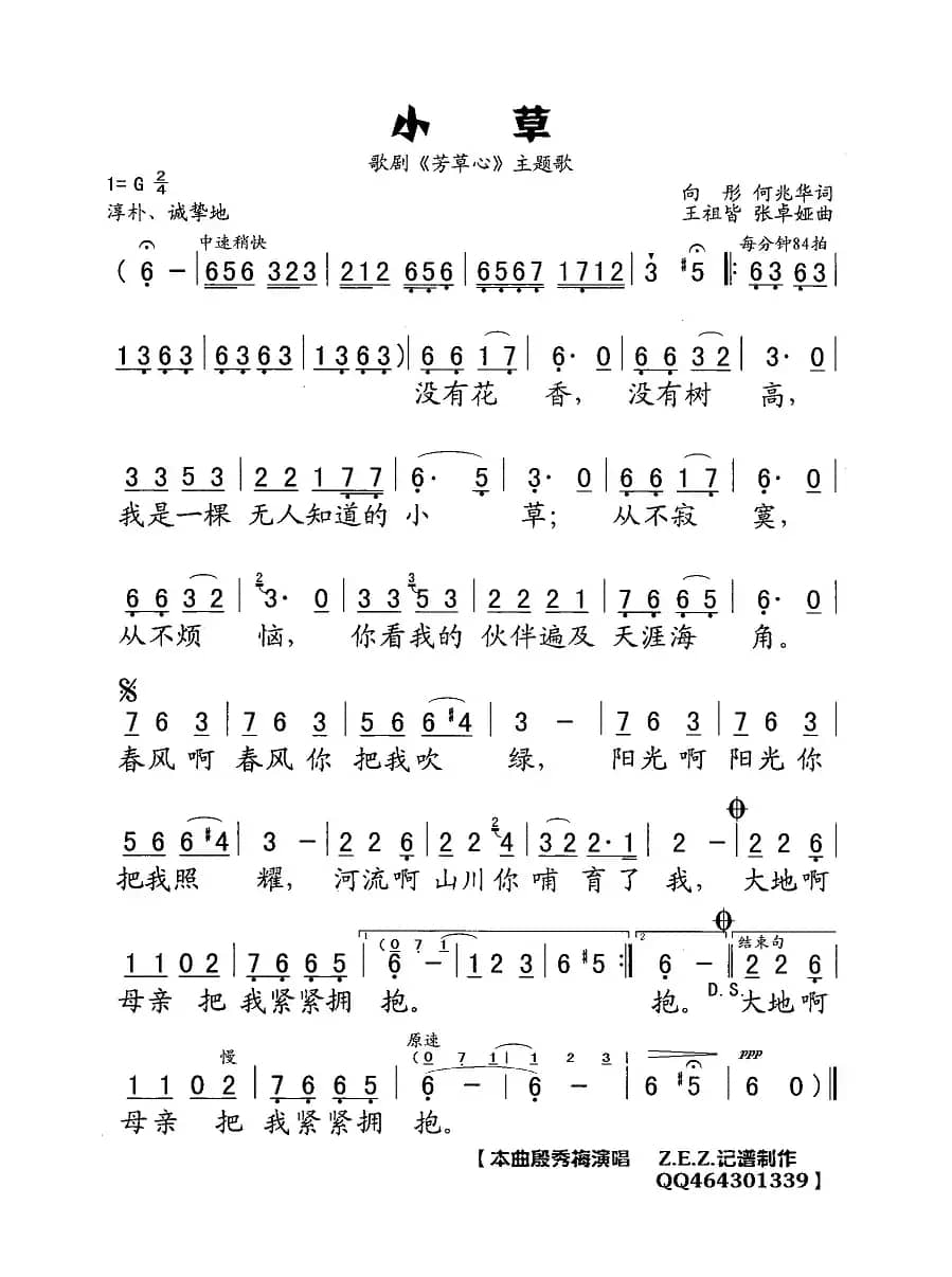 小草（歌剧《芳草心》主题歌）