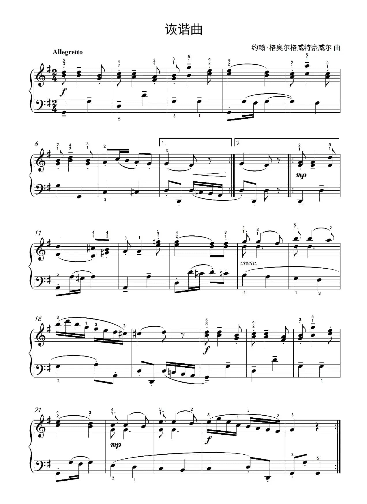 诙谐曲（约翰·格奥尔格威特豪威尔 曲）