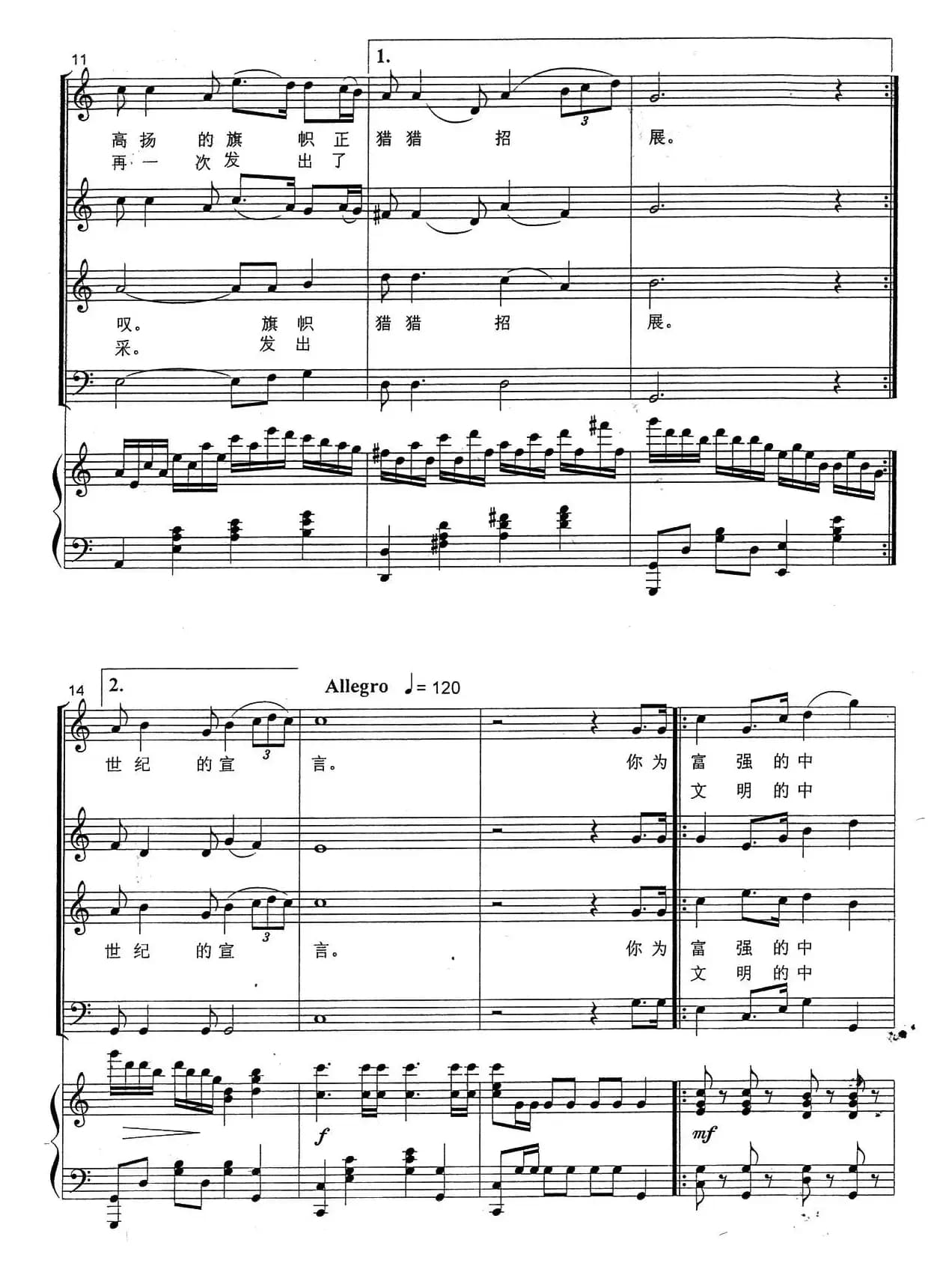 世纪宣言（张永红词 颂今曲、正谱）