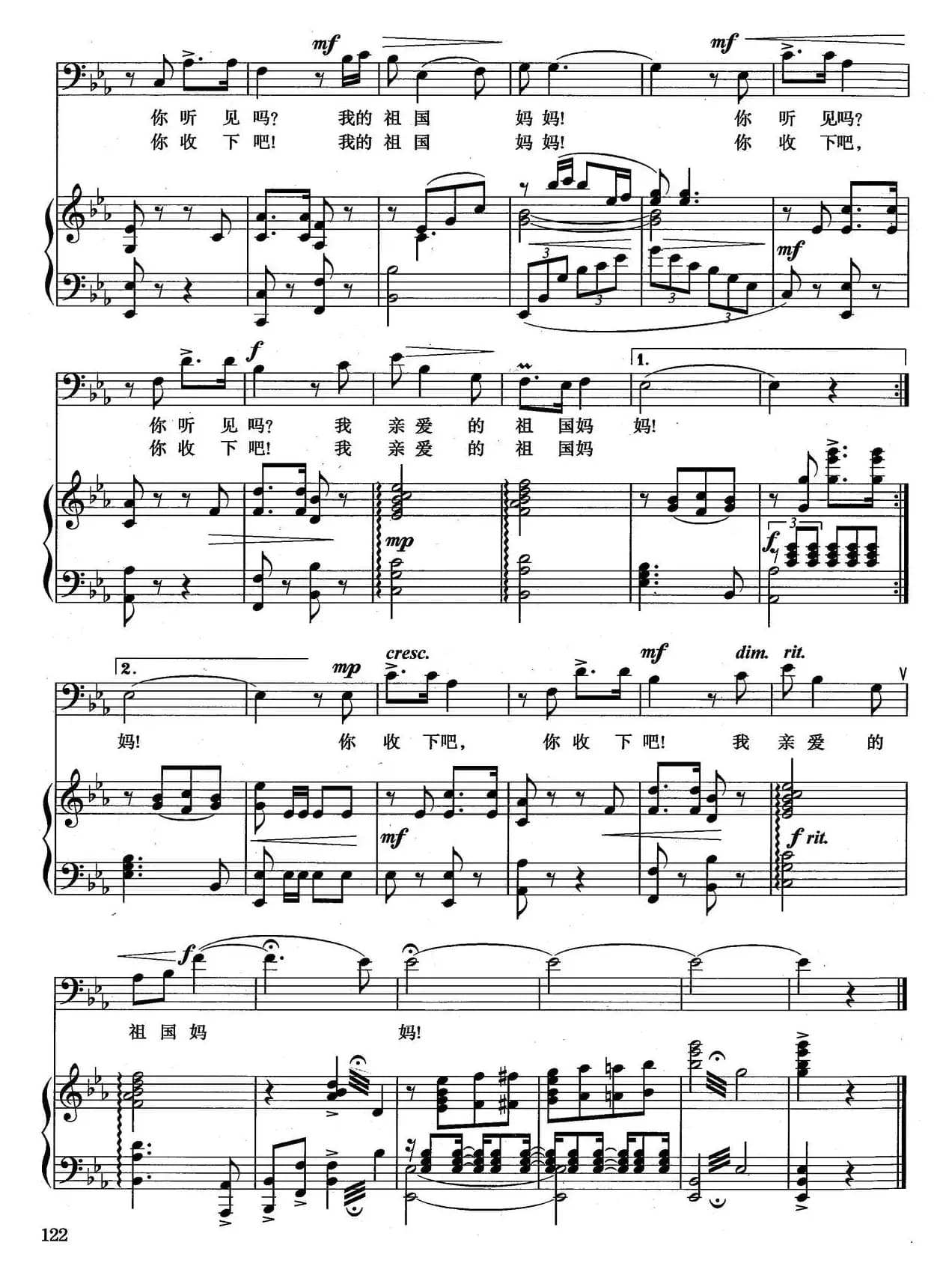 我的祖国妈妈(正谱)