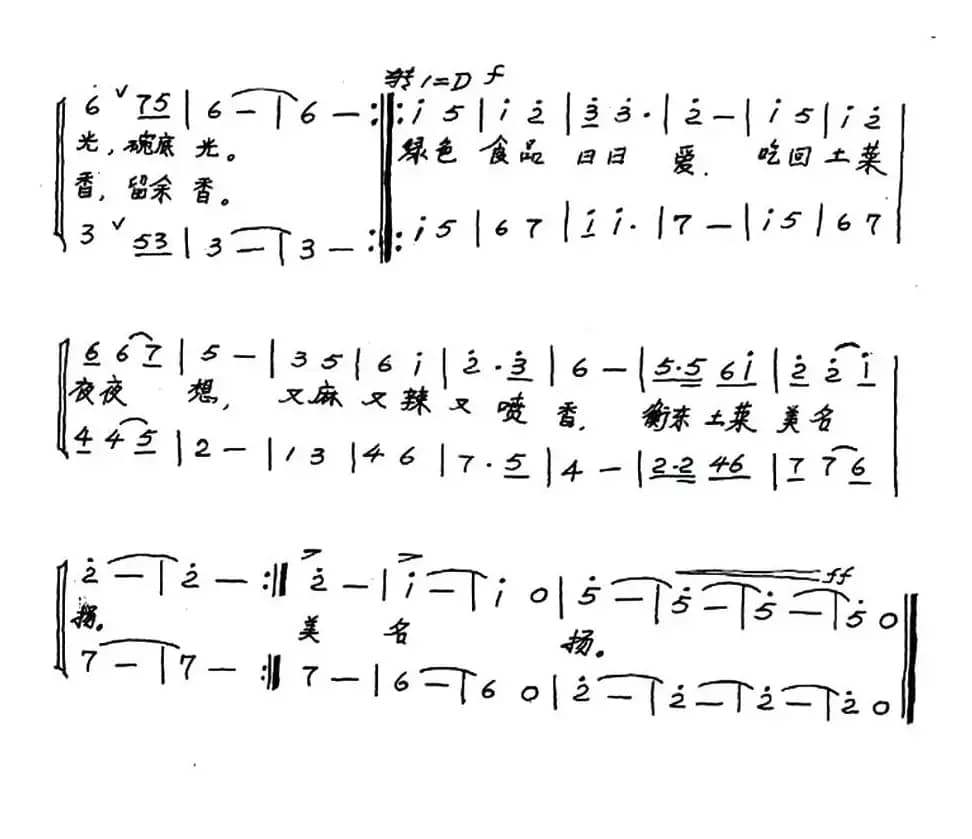 衡东土菜美名扬