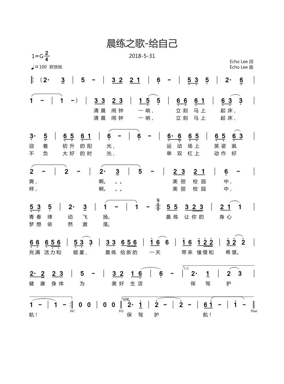 晨练之歌-给自己