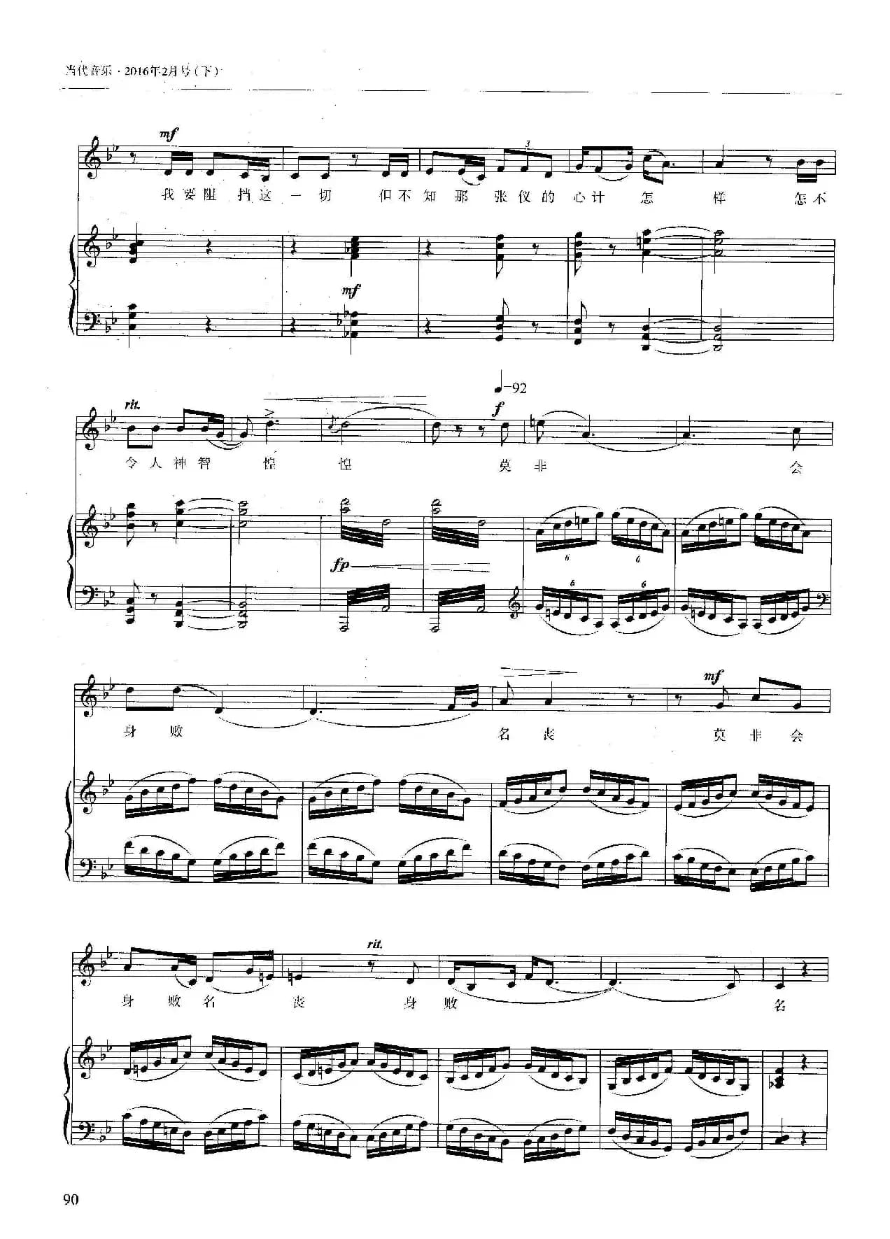 怎不令人神智惶惶(南后的咏叹调(歌剧《屈原》选曲、正谱)