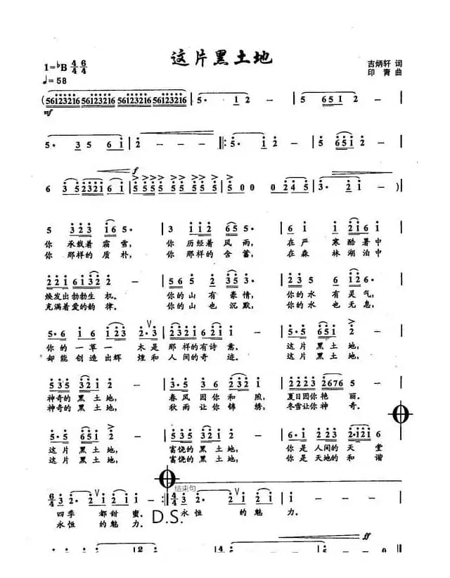 这片黑土地（吉炳轩词 印青曲）