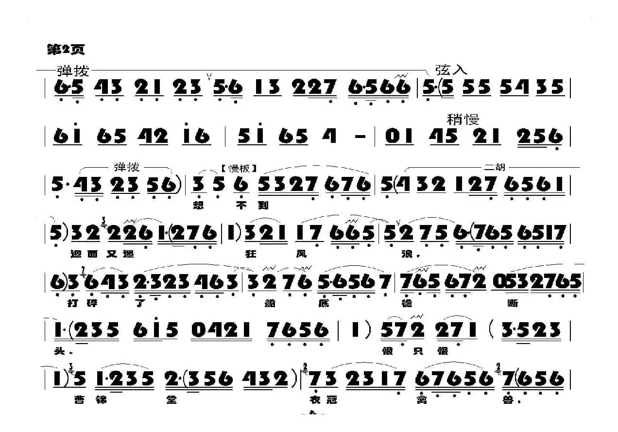 我金娥好比无舵舟（《半把剪刀》选段）