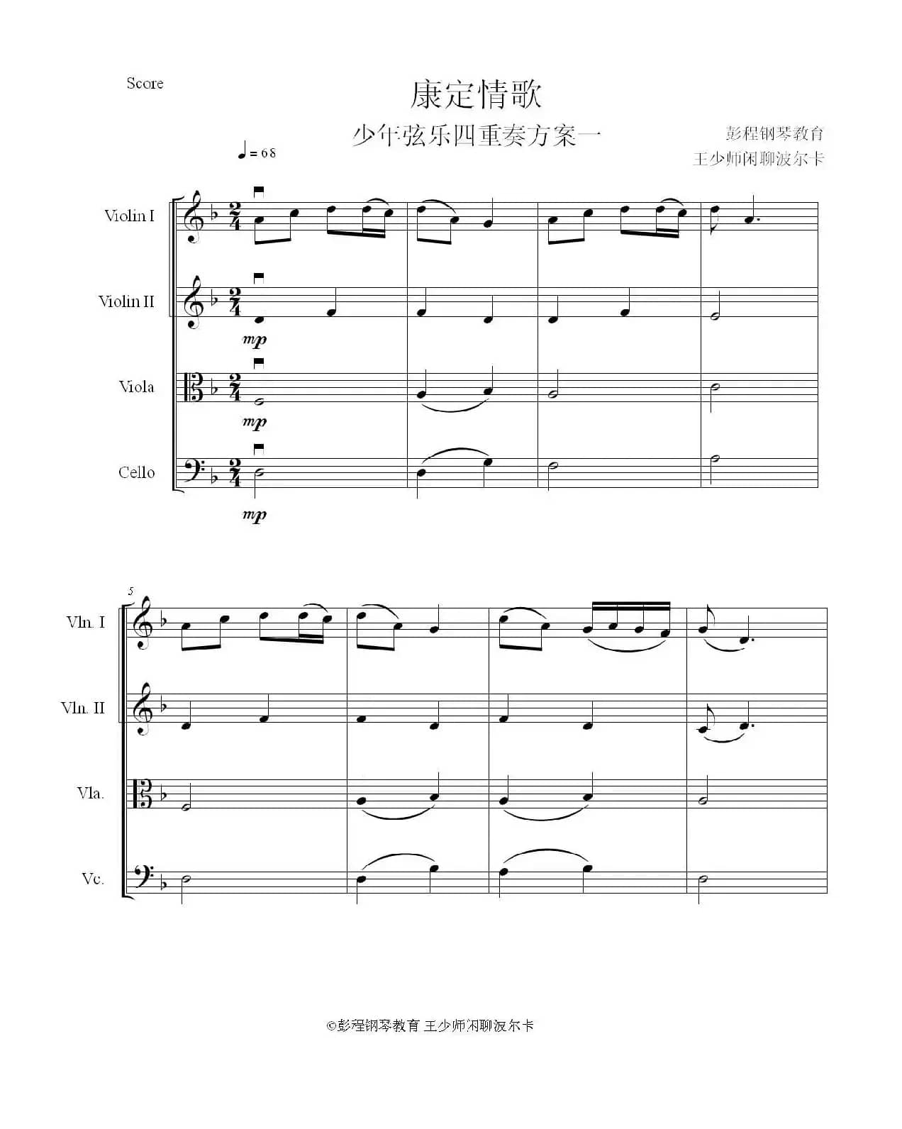 康定情歌（弦乐四重奏小品）