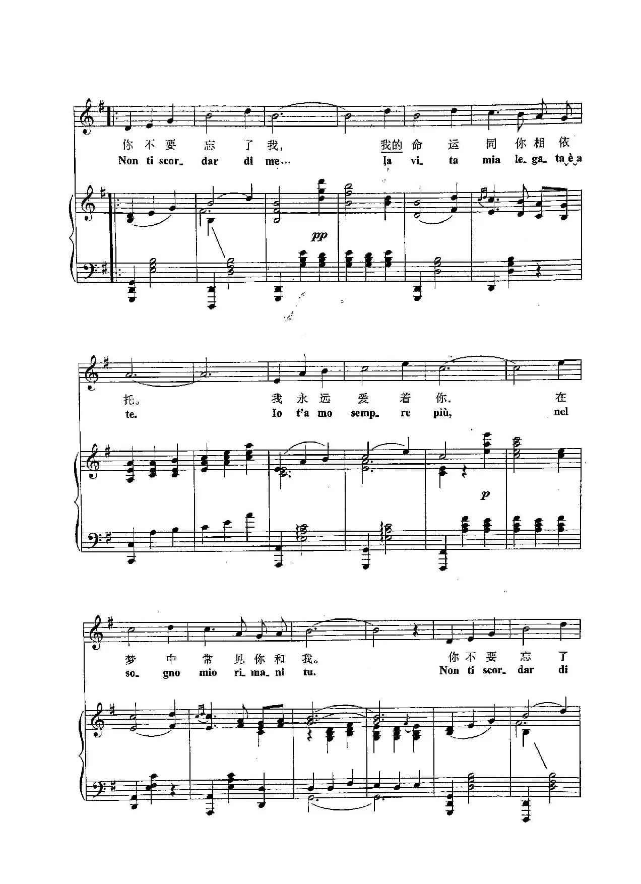 [意]11你不要忘了我（正谱）