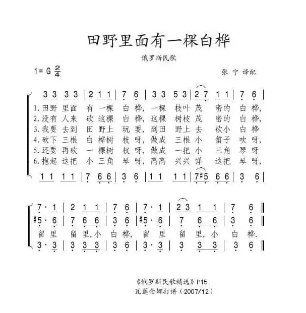 田野里面有一棵白桦（俄）