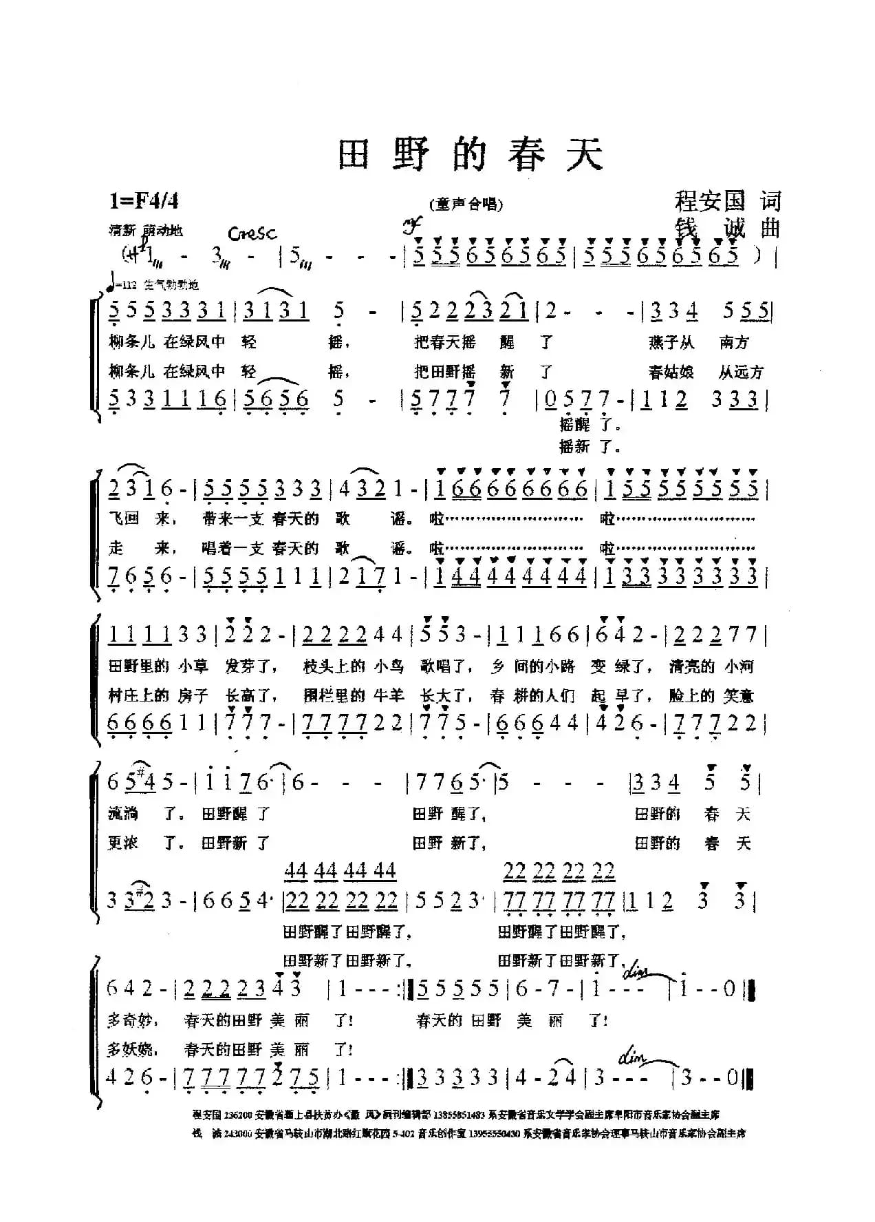 田野的春天（程安国词 钱诚曲、合唱）