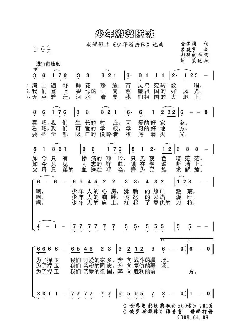 少年游击队歌（朝鲜）