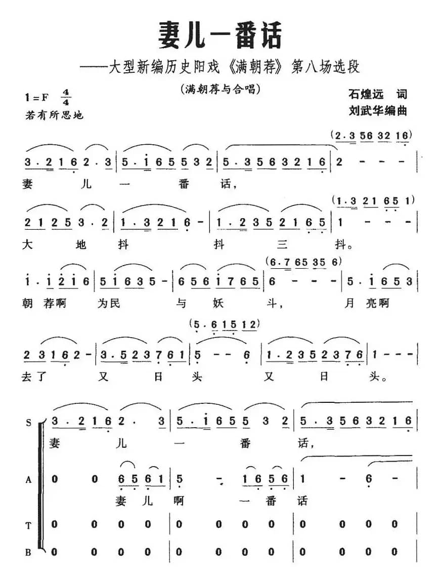 [阳戏]妻儿一番话（大型新编历史阳戏《满朝荐》第八场选段）