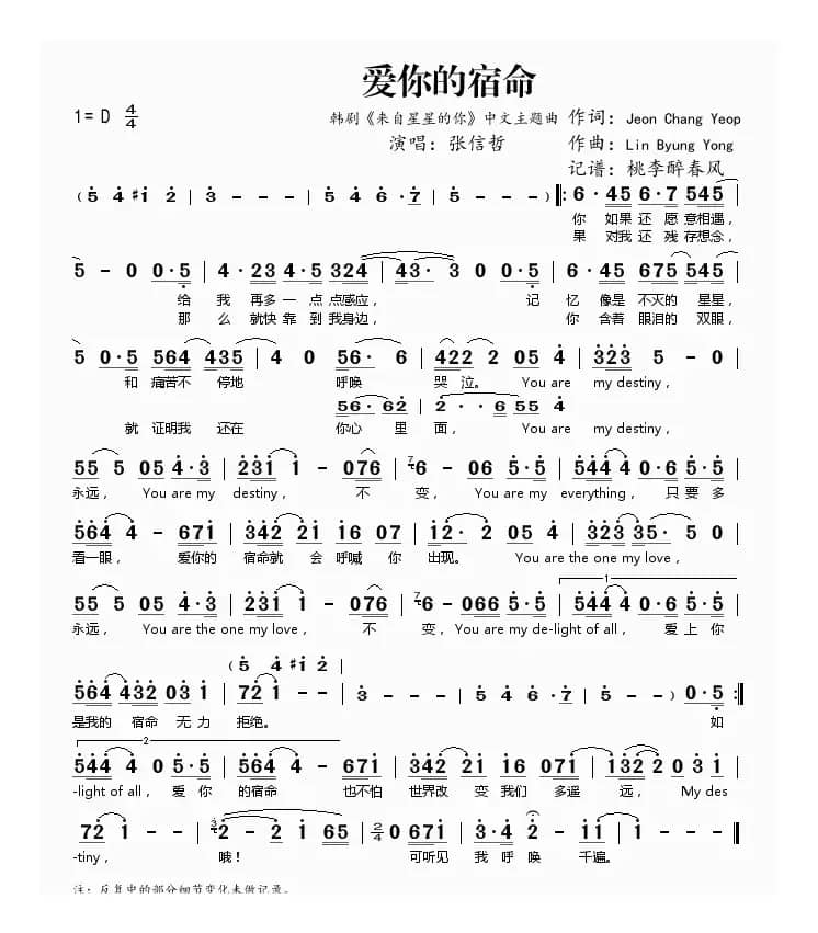 爱你的宿命（韩剧《来自星星的你》中文主题曲）