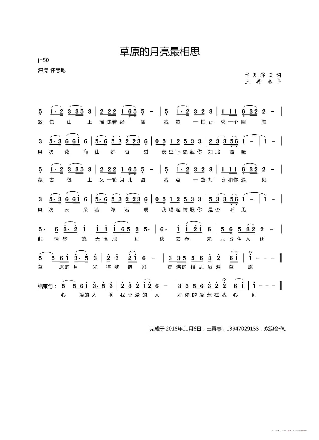 草原的月亮最相思