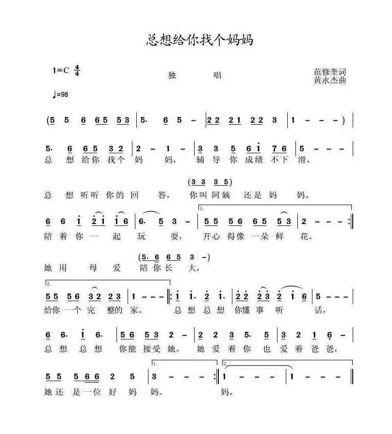 总想给你找个妈妈