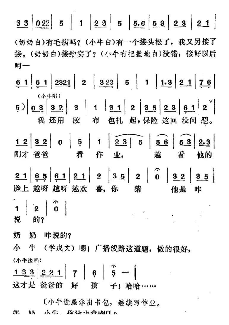 [吕剧]管得好（全本）