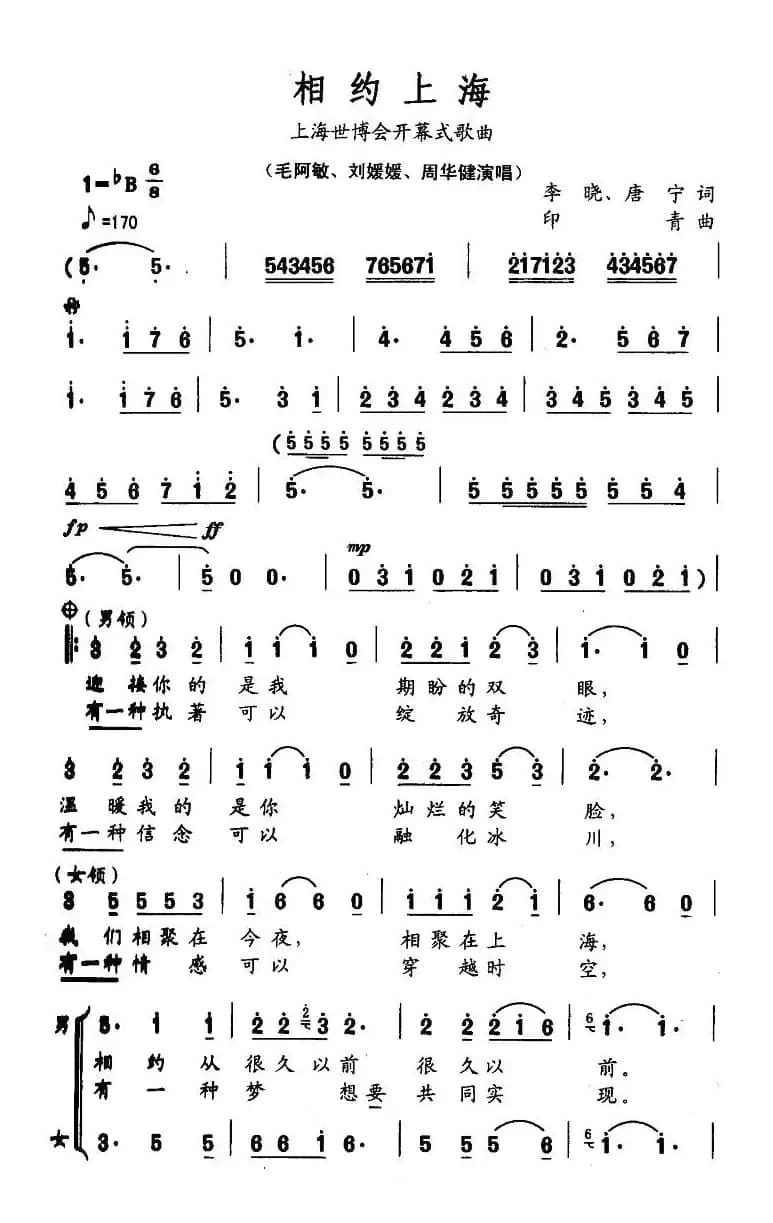 相约上海（李晓词 印青曲）