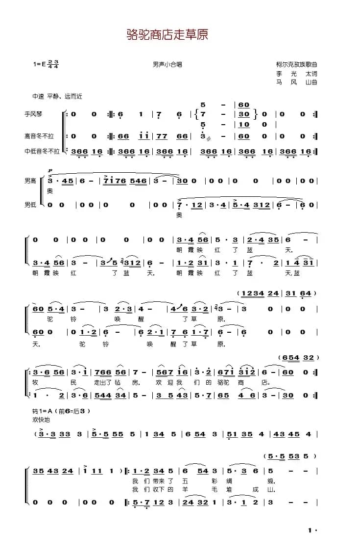 骆驼商店走草原