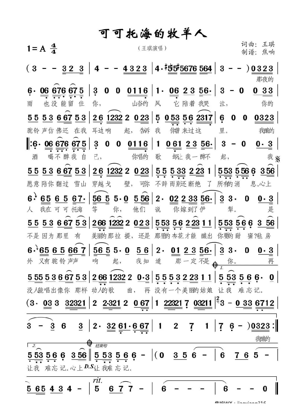 可可托海的牧羊人