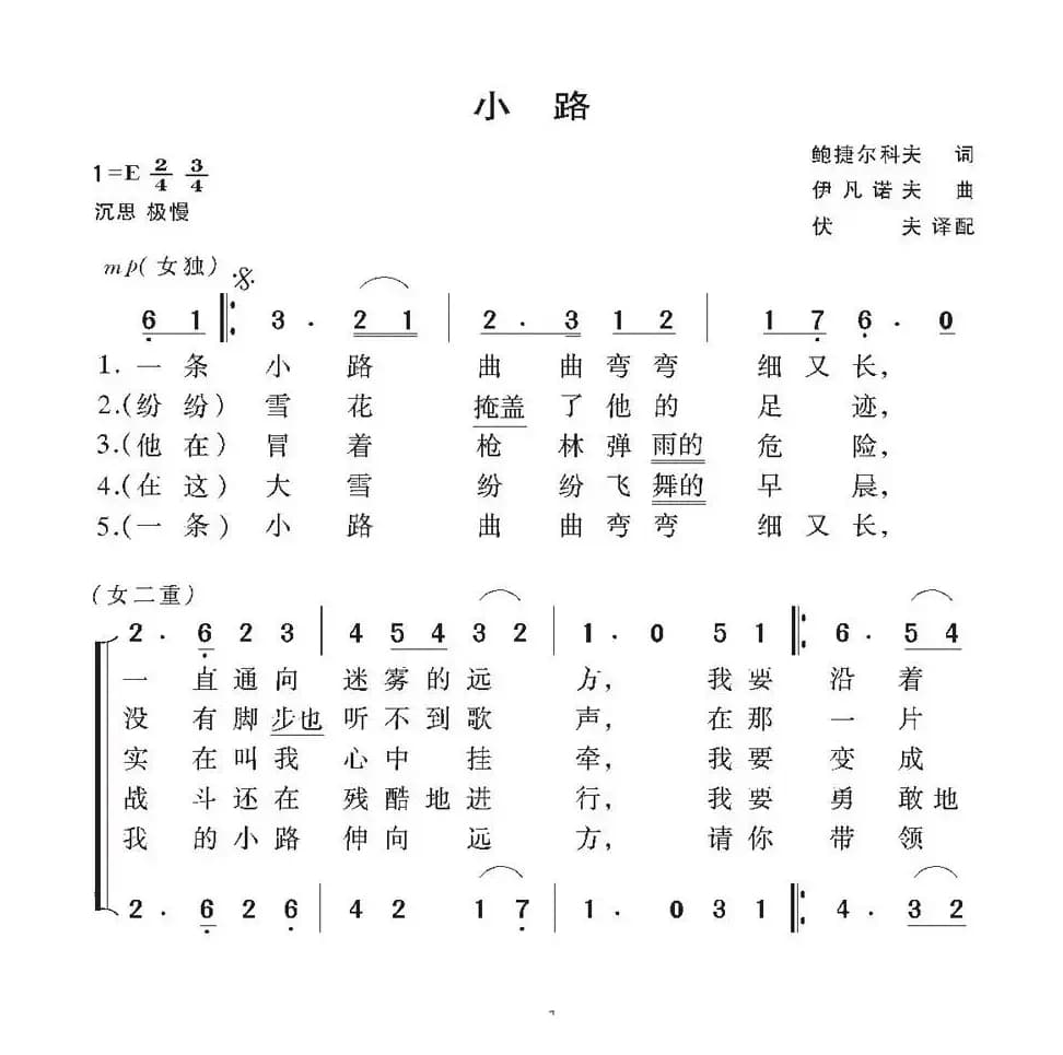 [前苏联]小路（二声部4个版本）