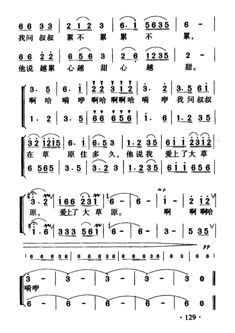 北京的叔叔爱草原（合唱）
