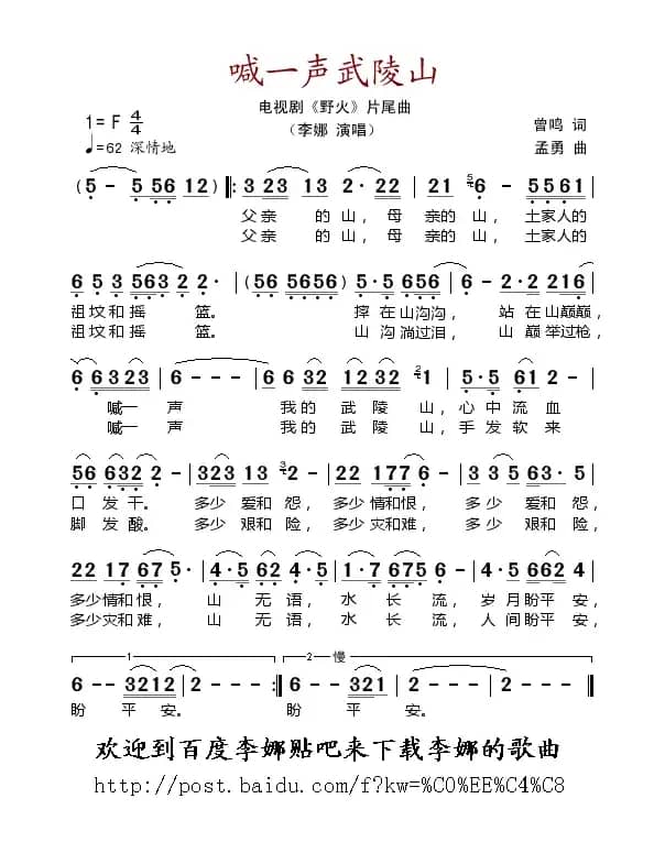 喊一声武陵山（电视剧《野火》片尾曲）
