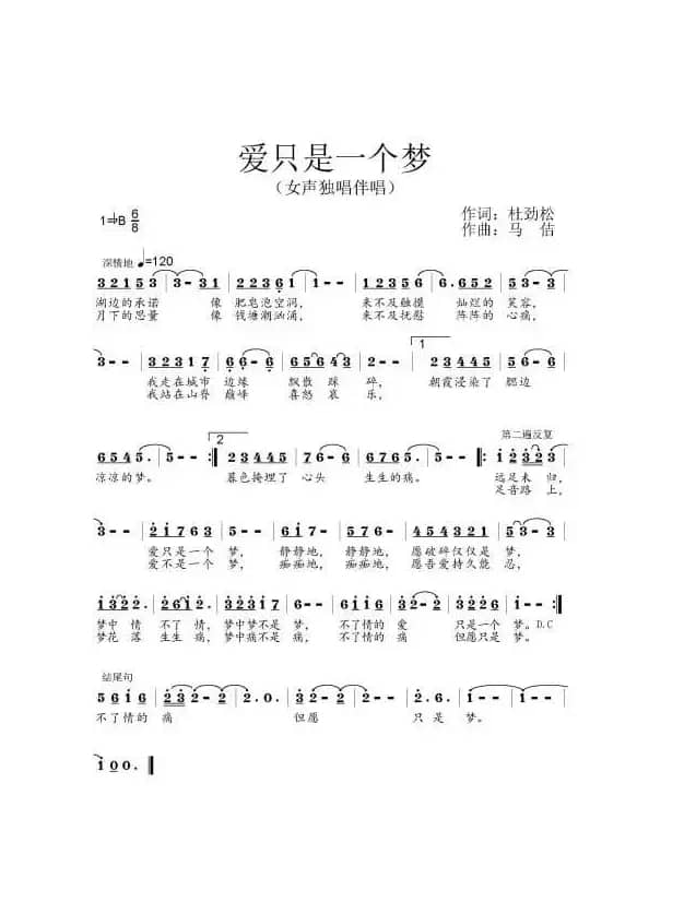 爱只是一个梦（作词：杜劲松 作曲：马佶）