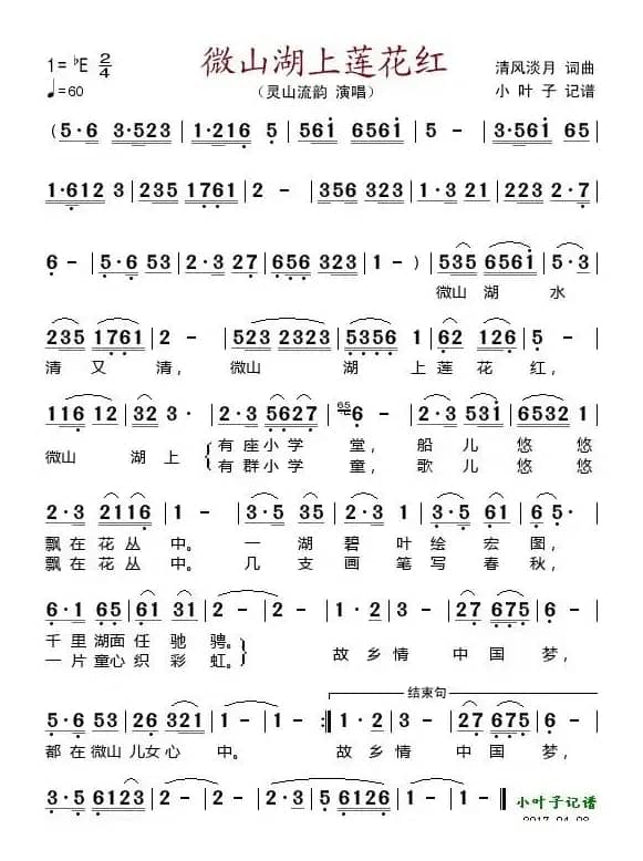 微山湖上莲花红