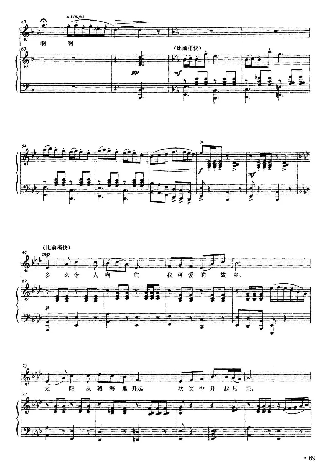 故乡的夜莺（正谱）