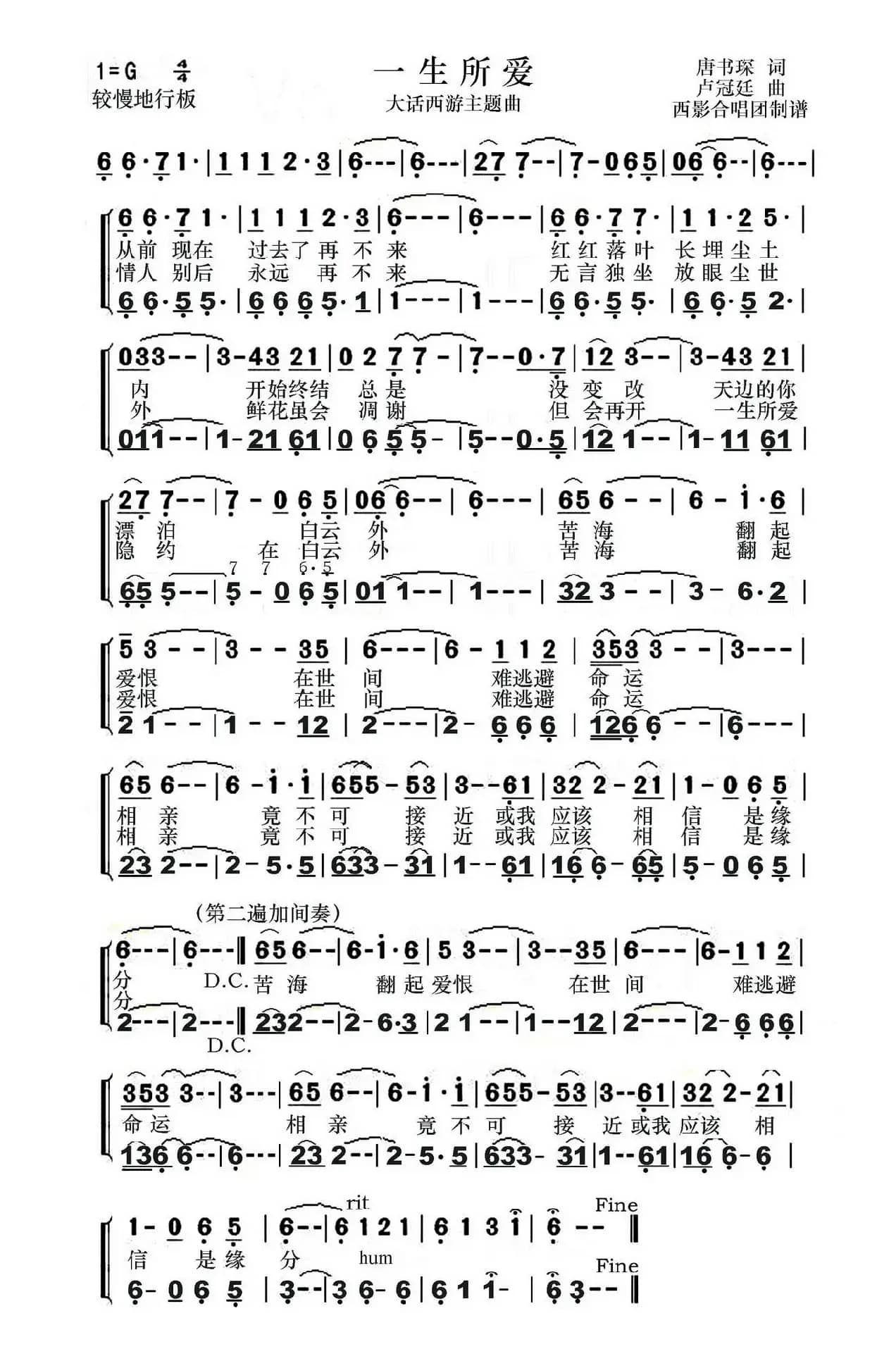 一生所爱（《大话西游》电影插曲）