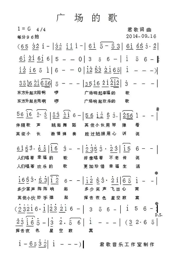 广场的歌（君歌 词曲）